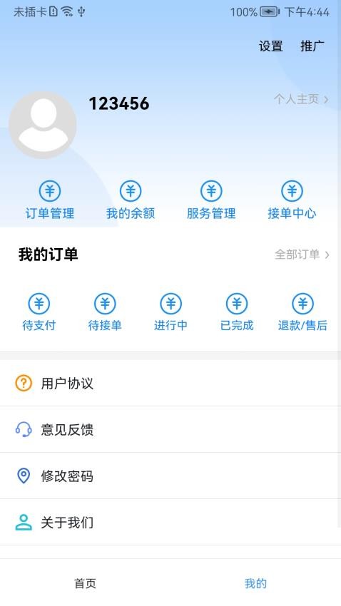 帮点忙APP(3)