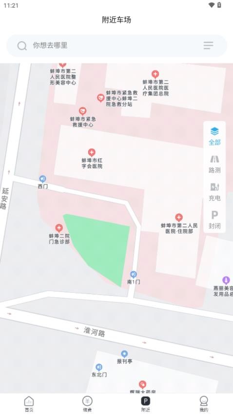 蚌埠城投停充APPv1.0(5)