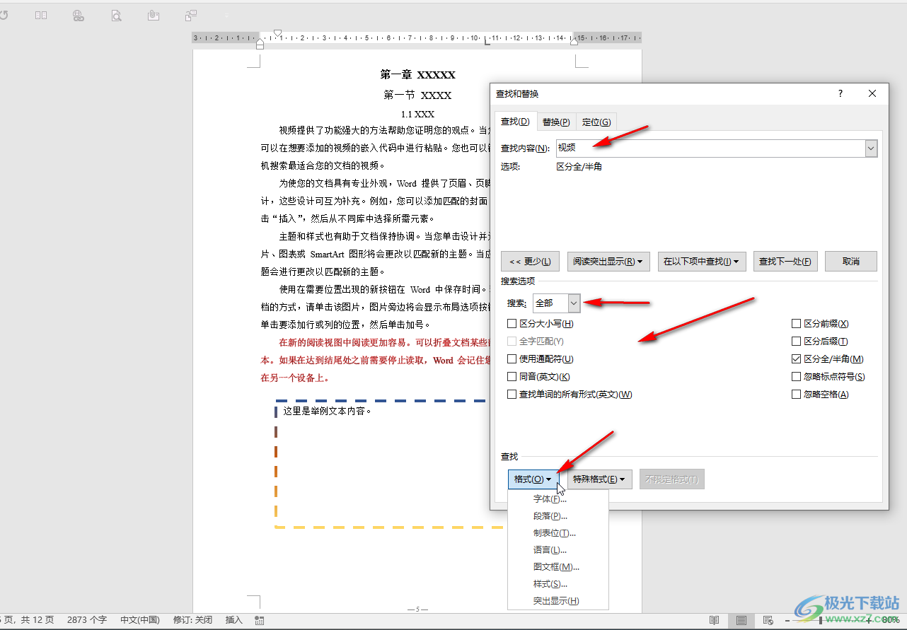 Word文档中使用高级查找功能的方法教程