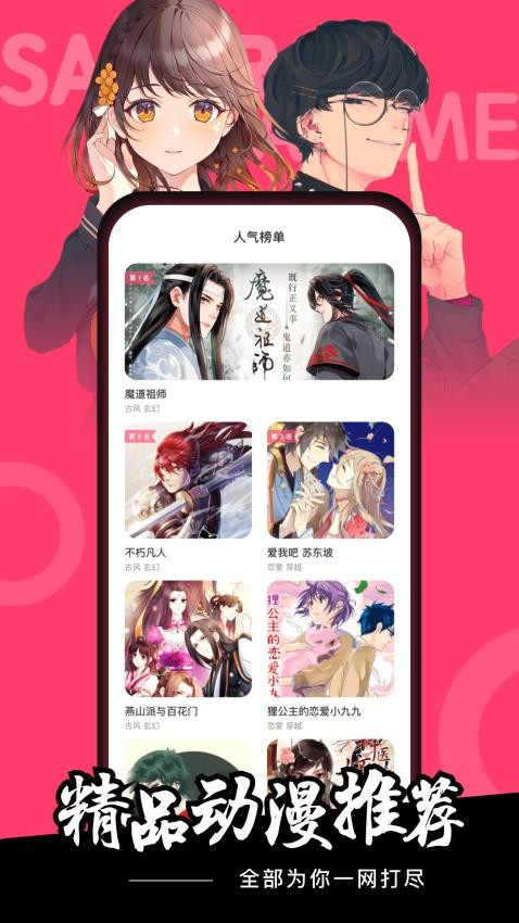 数漫社appv1.0.0(3)