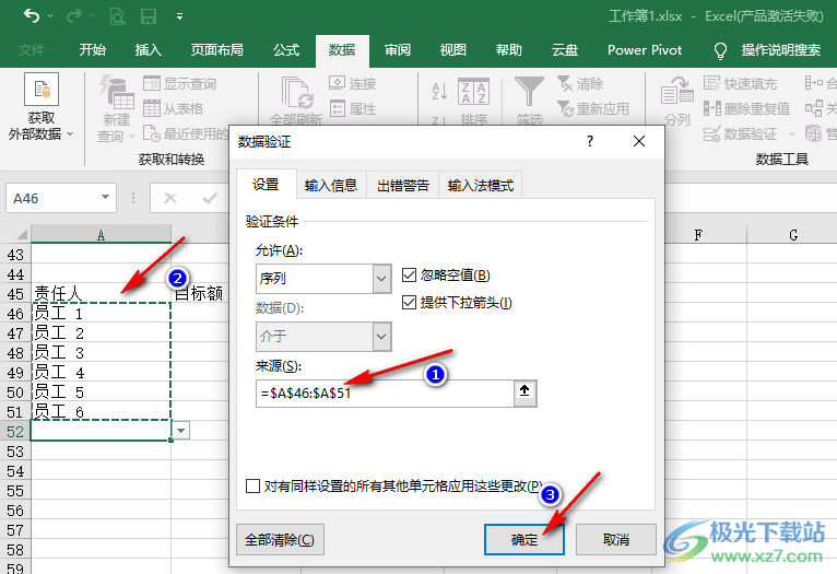 Excel添加下拉选项内容的方法