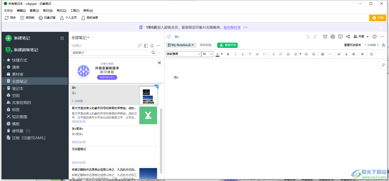 ​印象笔记将图片添加到表格里的教程