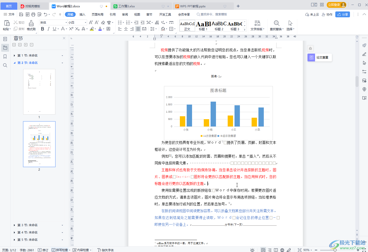 WPS文档隐藏回车符号的方法教程