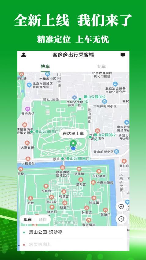 客多多出行乘客端app(3)