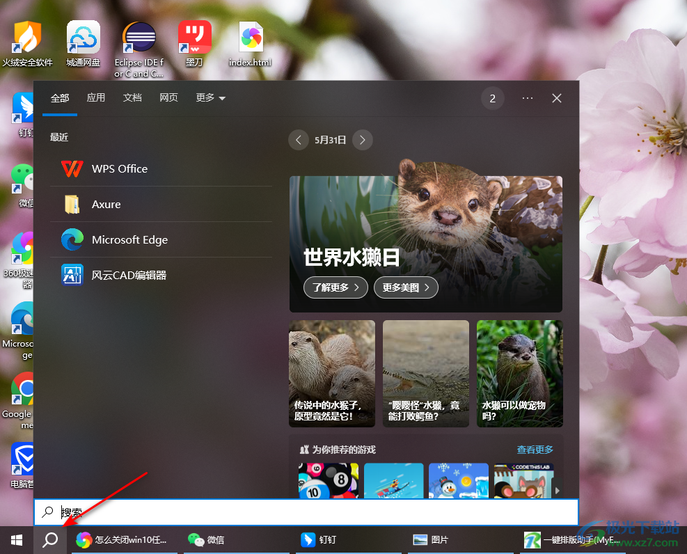 windows10隐藏任务栏搜索框的方法