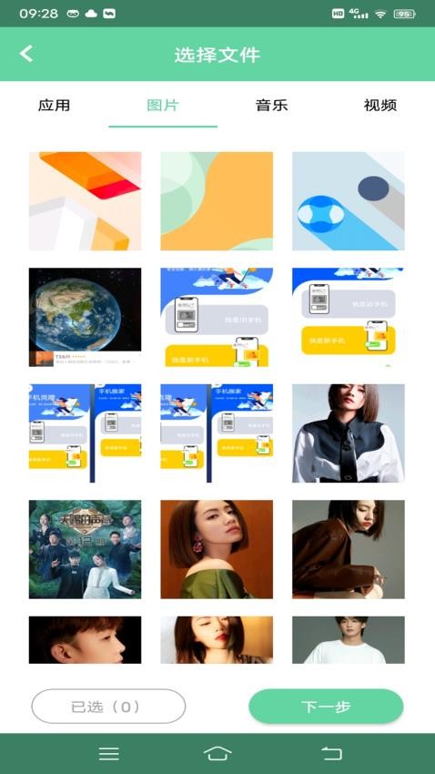 手机换机互传助手app(1)