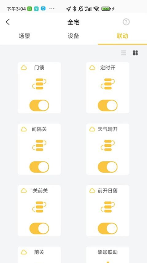帝粮智家手机(2)