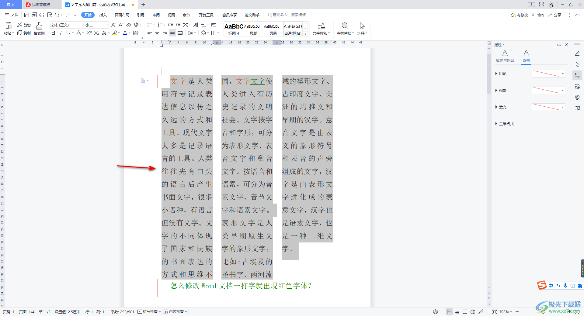 WPS word分栏并添加分隔线的方法