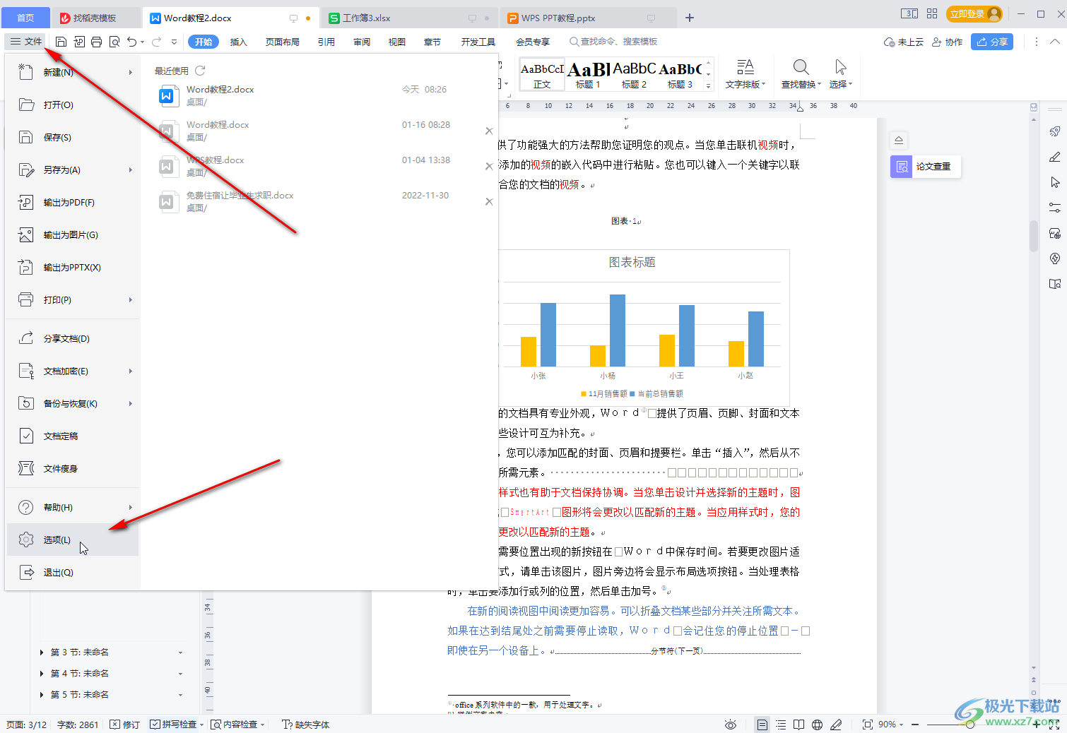 WPS文档隐藏回车符号的方法教程