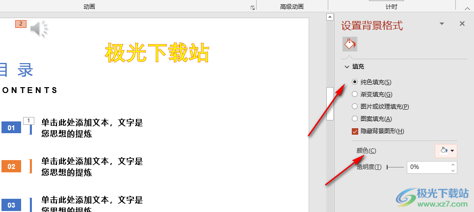 PPT背景颜色填充的方法