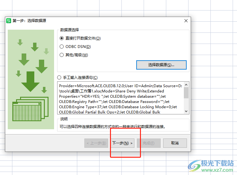 ​wps表格导入数据的教程