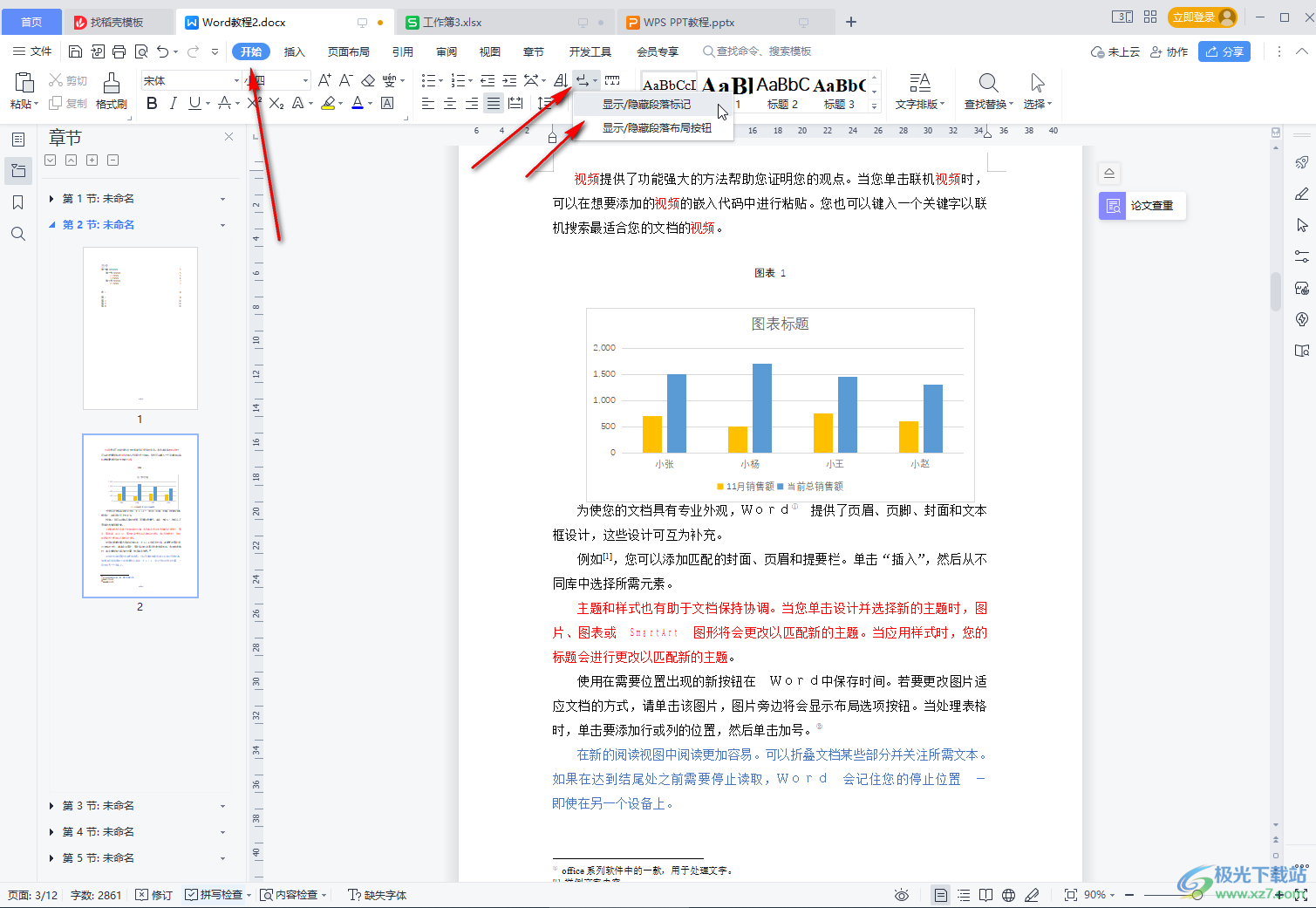 WPS文档隐藏回车符号的方法教程