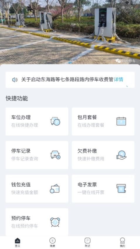 蚌埠城投停充APPv1.0(4)