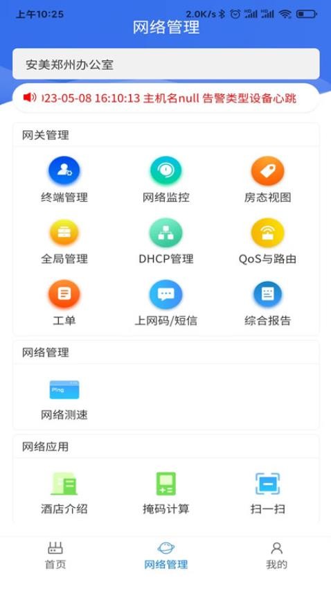 安美网络通app(3)