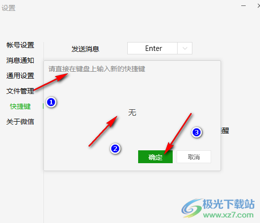 微信设置打开微信快捷键的方法