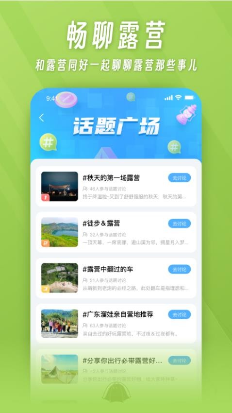 躺营app(4)