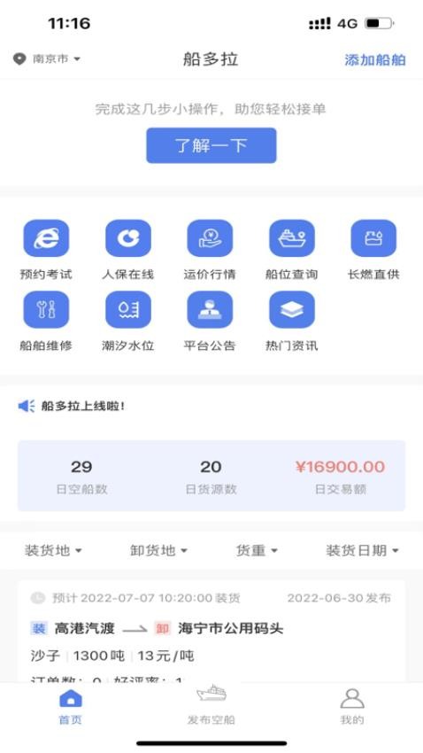 船多拉船主端APP(2)