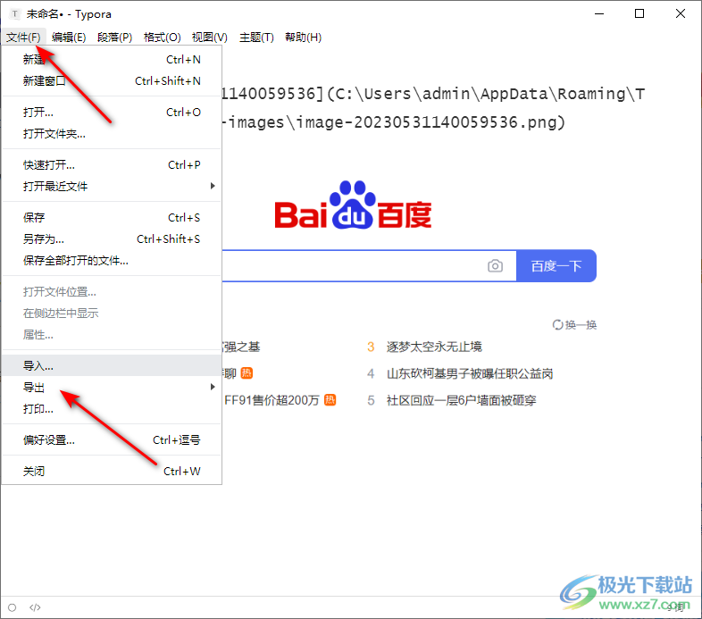 截图粘贴到Typora时保存图片到自定义文件夹的方法