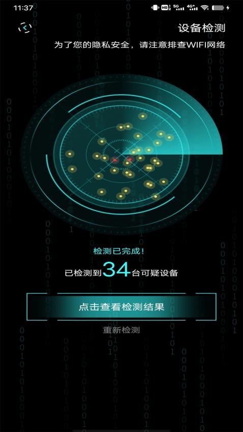 酒店摄像头扫描最新版(1)