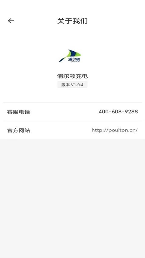 浦尔顿充电官网版(2)