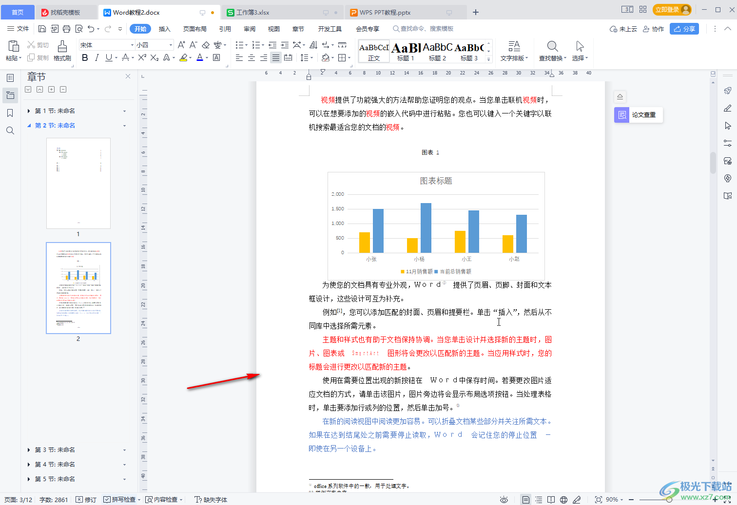 WPS文档隐藏回车符号的方法教程