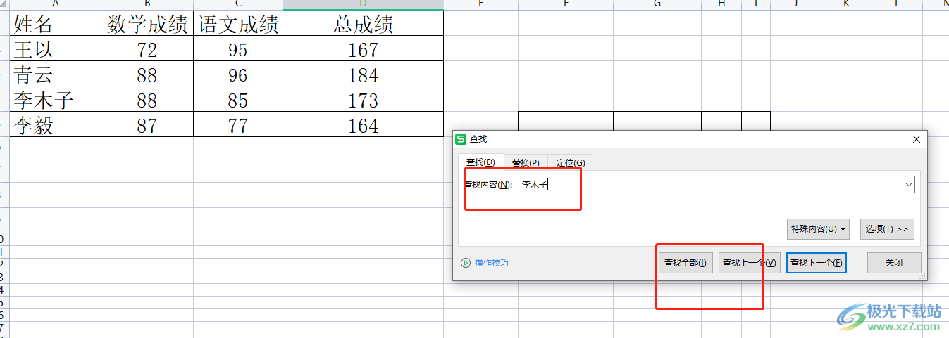 ​wps表格查找人名的教程