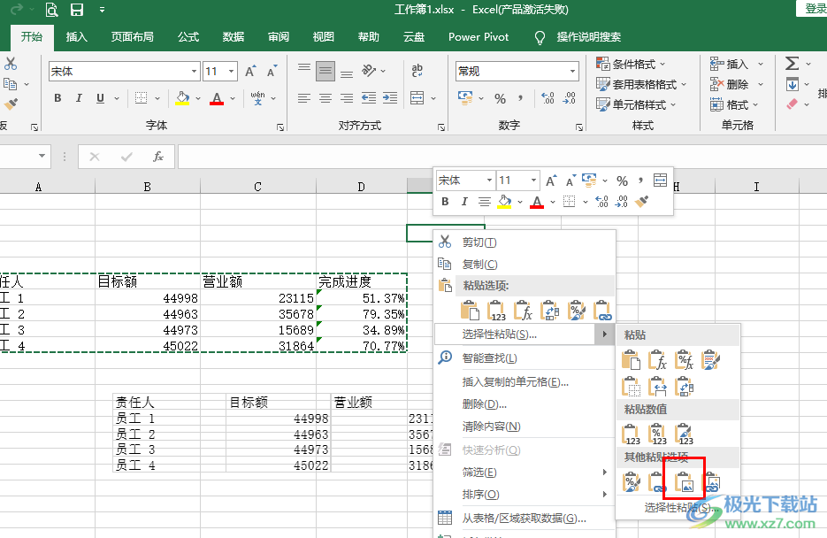 Excel截图表格里的内容的方法