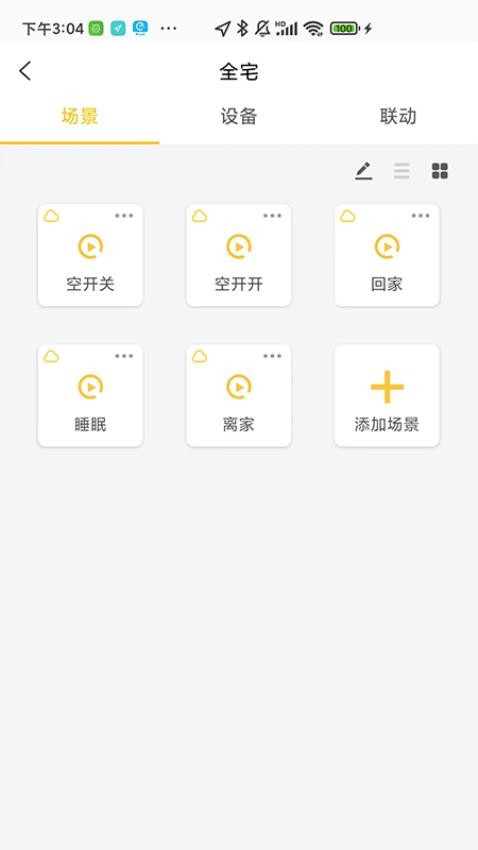 帝粮智家手机(3)