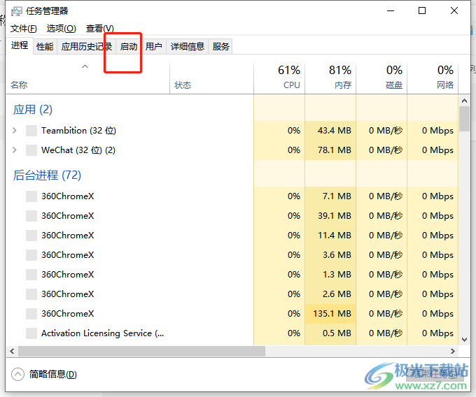 ​teambition禁止开机自启的教程