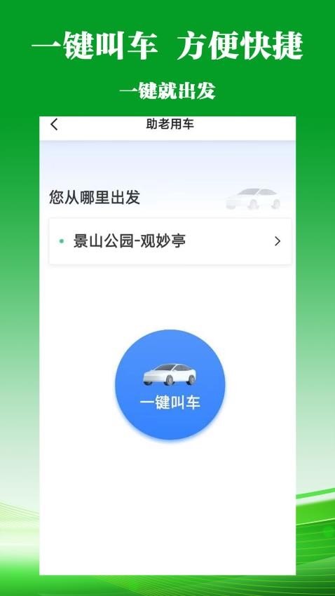 客多多出行乘客端app(1)