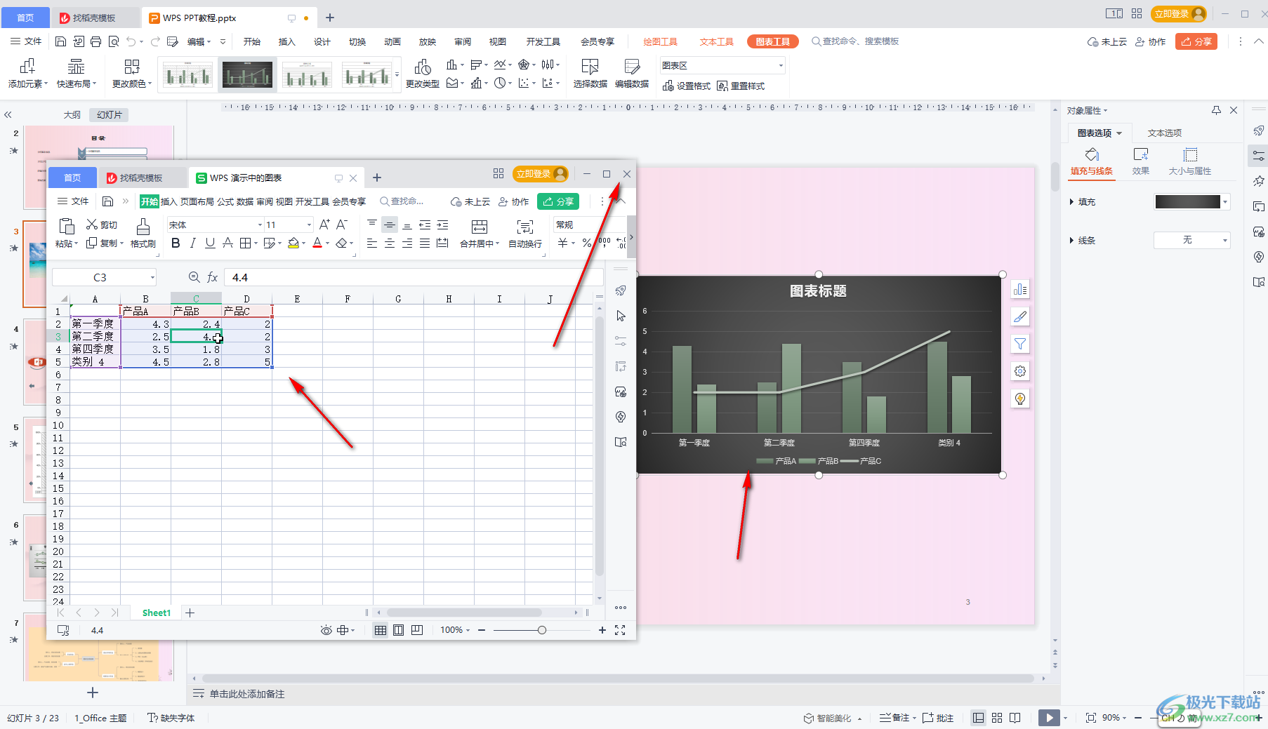 WPS演示文稿中插入数据图表的方法教程