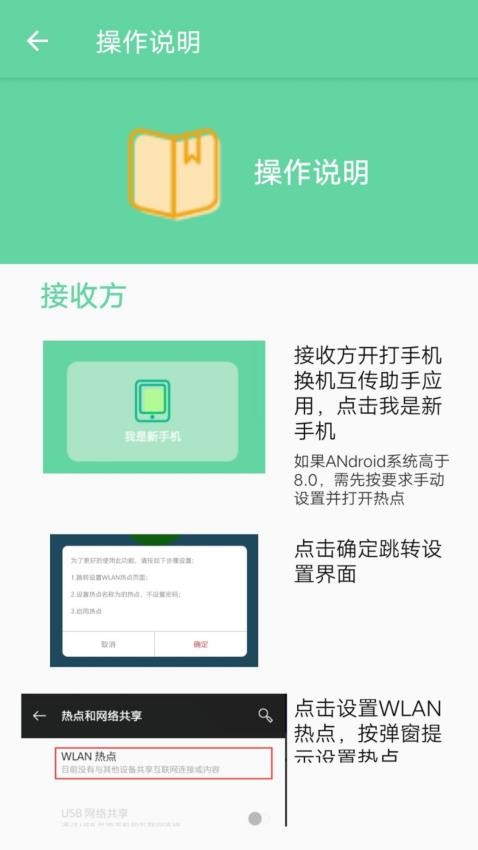 手机换机互传助手app(2)