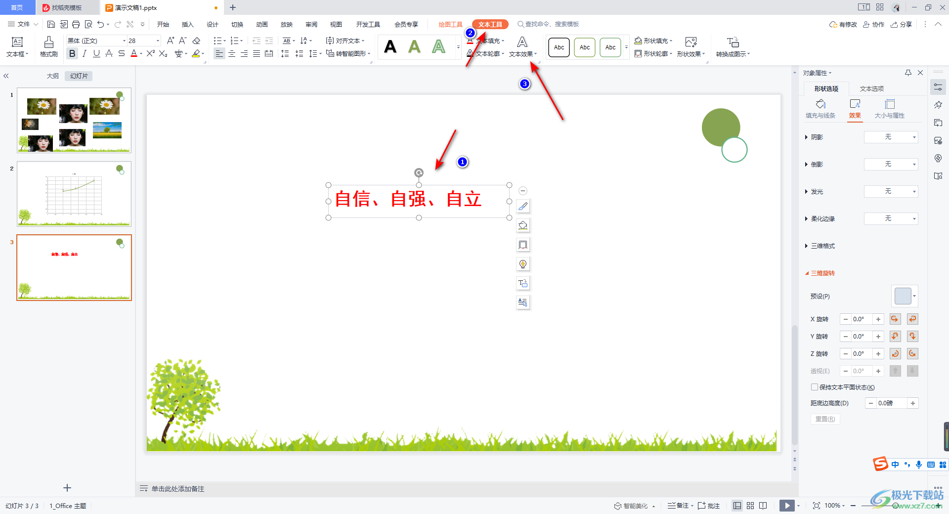 WPS PPT制作倾斜文字的方法