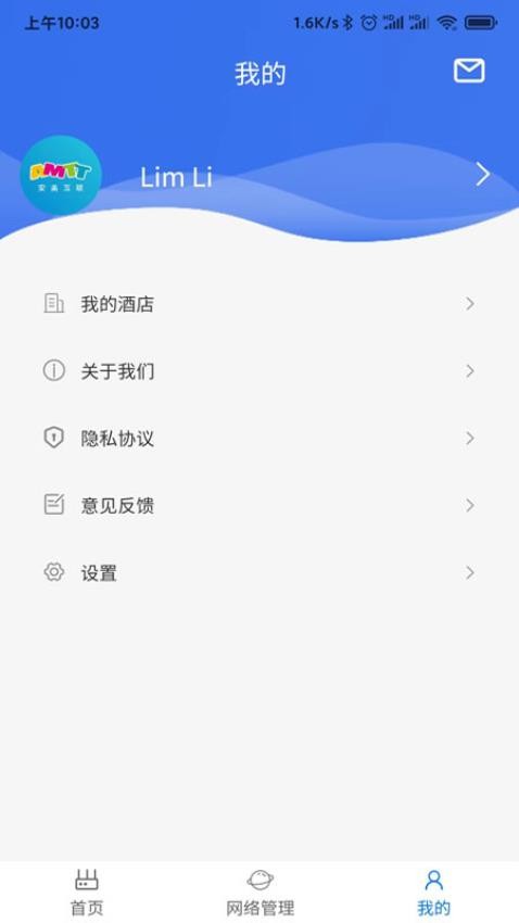 安美网络通app(2)