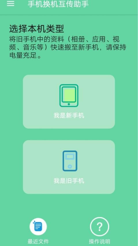 手机换机互传助手app(3)