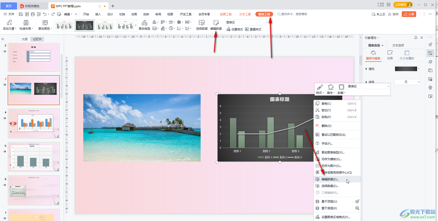 WPS演示文稿中插入数据图表的方法教程