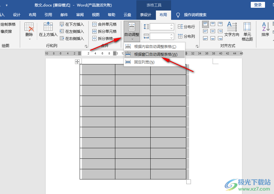 Word表格设置自适应页面大小的方法