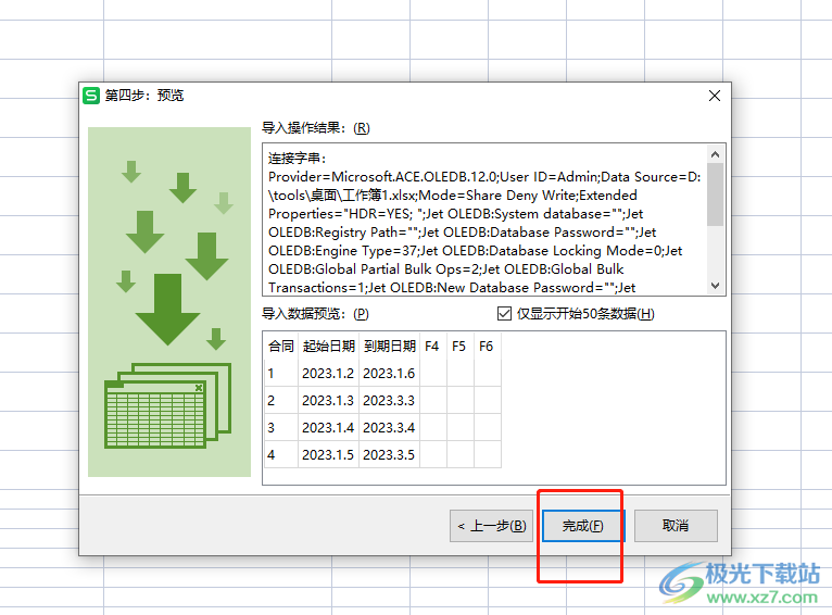 ​wps表格导入数据的教程