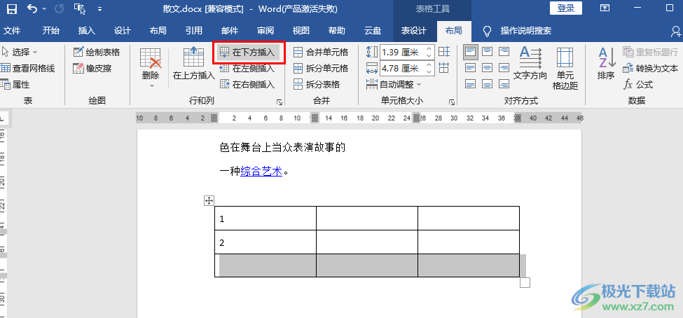 Word在表格下方插入一行的方法