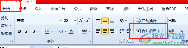 ​excel单元格合并后部分内容丢失的解决教程