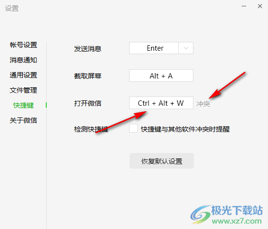 微信设置打开微信快捷键的方法