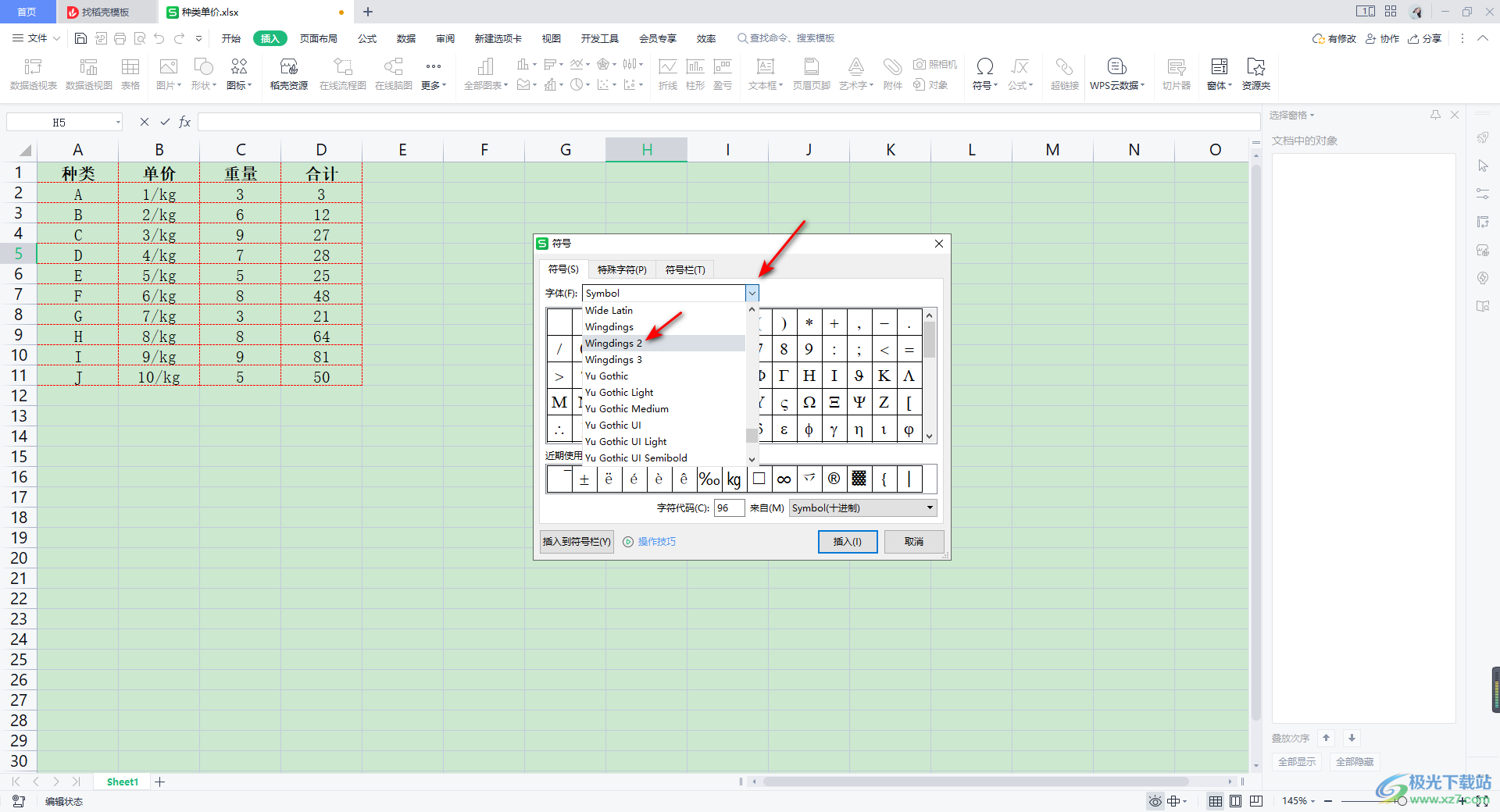 WPS Excel添加打勾符号的方法