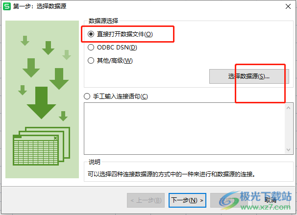 ​wps表格导入数据的教程