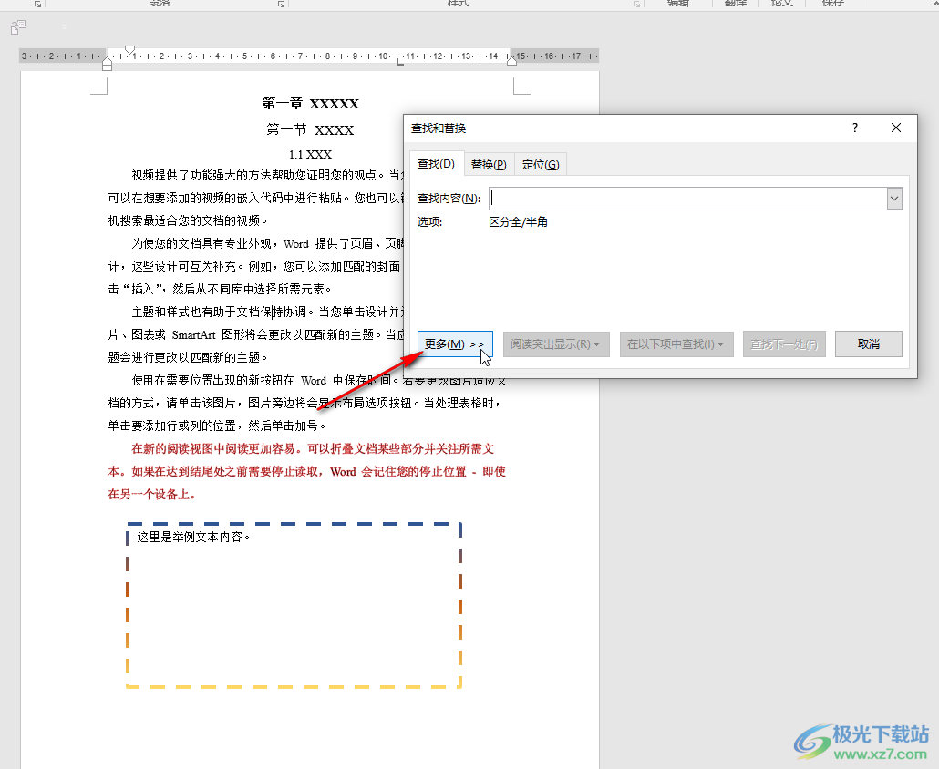 Word文档中使用高级查找功能的方法教程