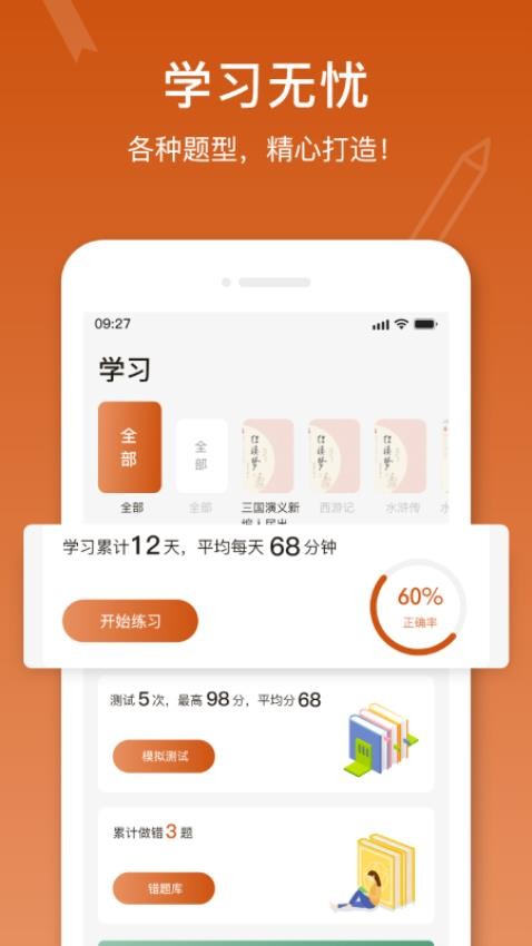 名著宝典app(2)