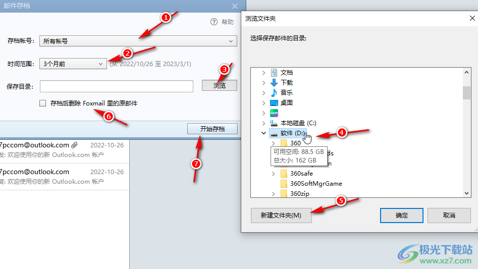 Foxmail邮箱中导出邮件的方法教程