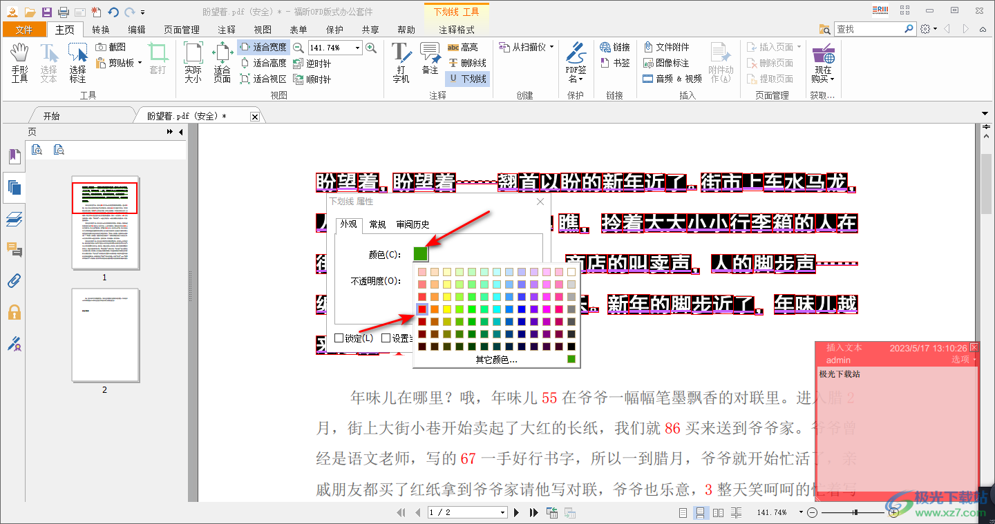 福昕OFD版式办公套件添加下划线的方法