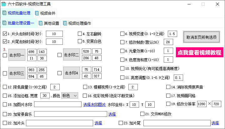 六十四軟件視頻處理工具(1)