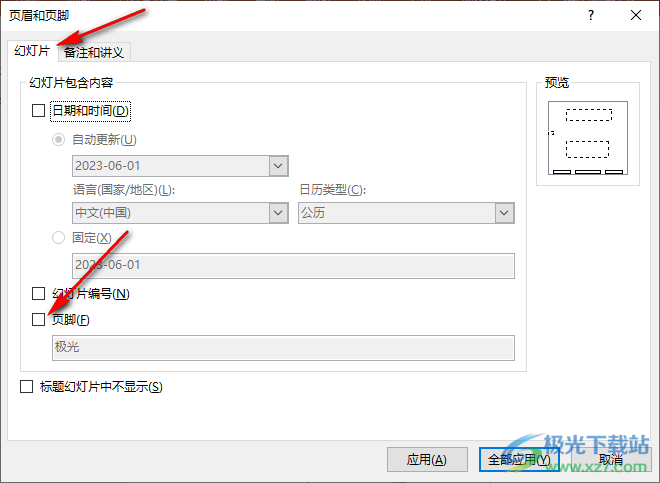 PPT删除页眉页脚的方法