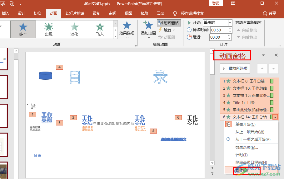 PPT一次性删除所有动画效果的方法